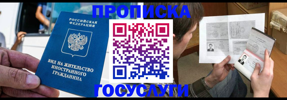 временная прописка в Тайшете
