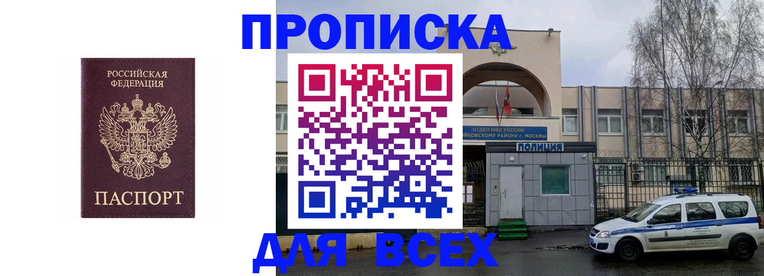 временная прописка в Тайшете