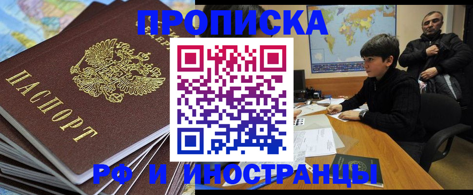 прописка для школы в Тайшете